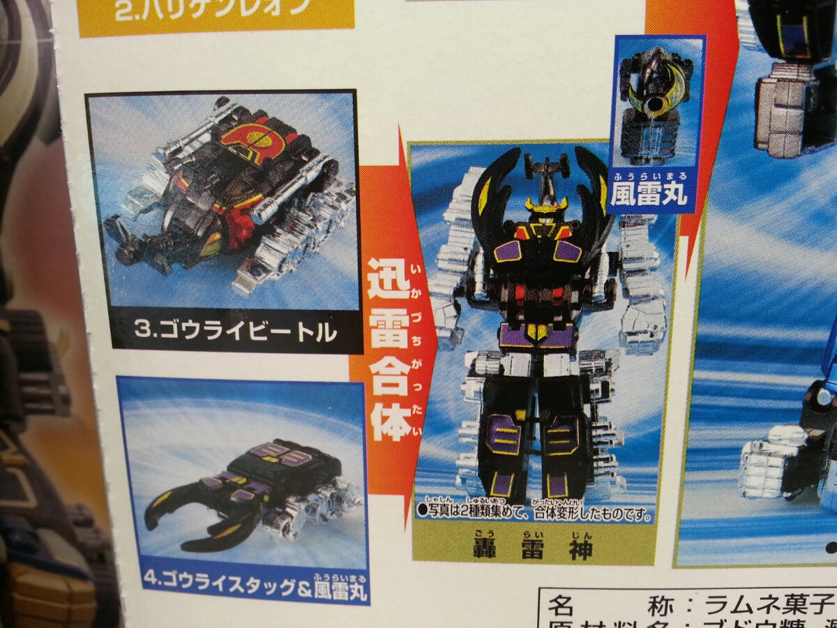 忍風戦隊ハリケンジャー ミニプラ 轟雷旋風神 メッキバージョン 轟雷