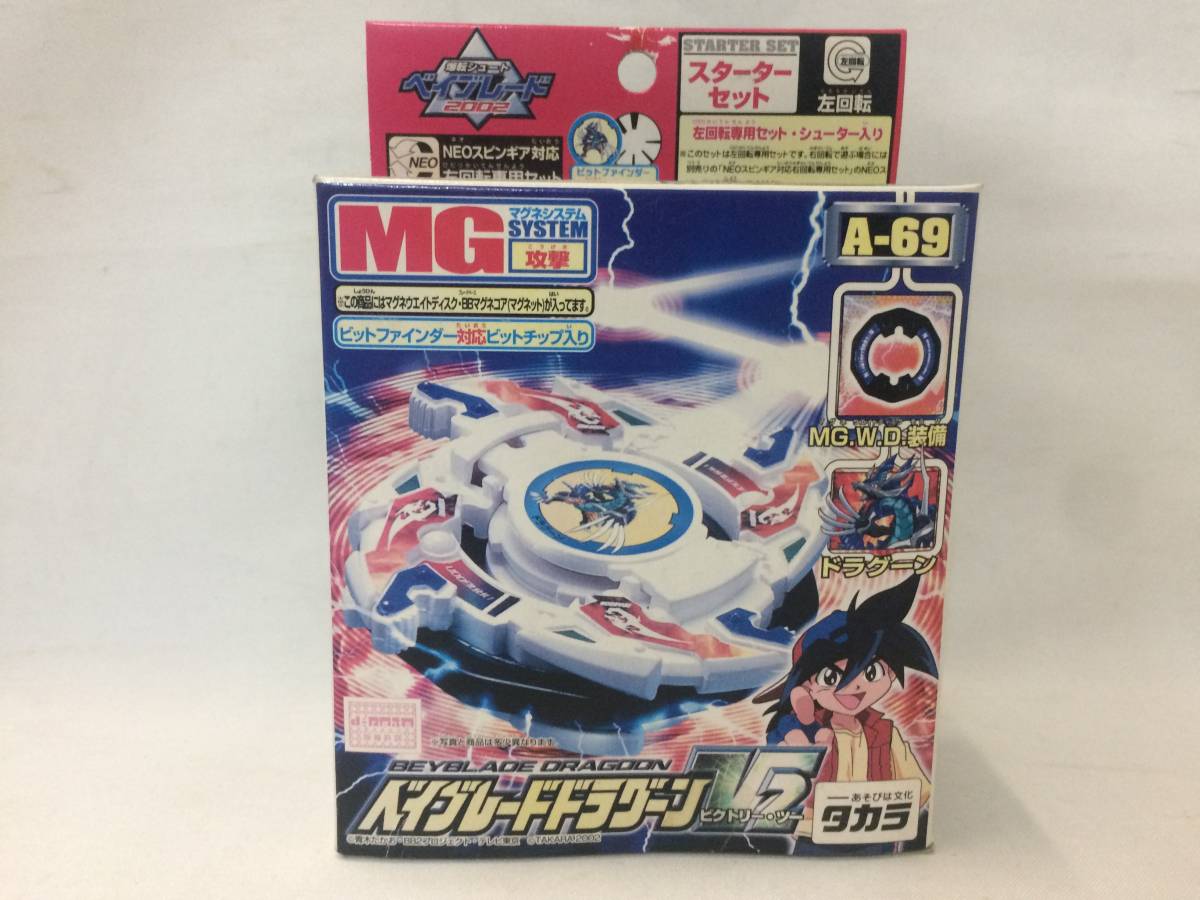 ベイブレード ドラグーン V2 ビクトリー ツー 未開封