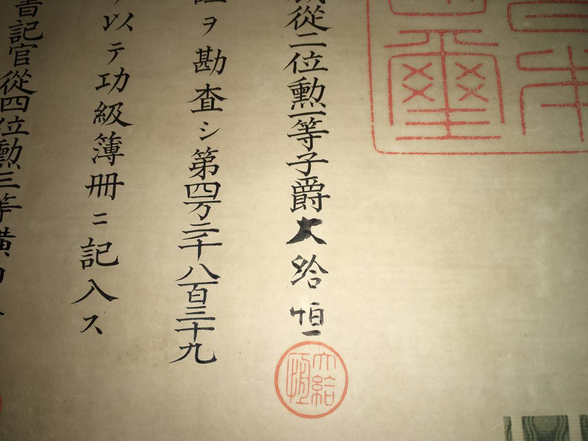 功五級金鵄章 功記 明治時代 金鵄勲章 勲記 明治天皇 睦仁