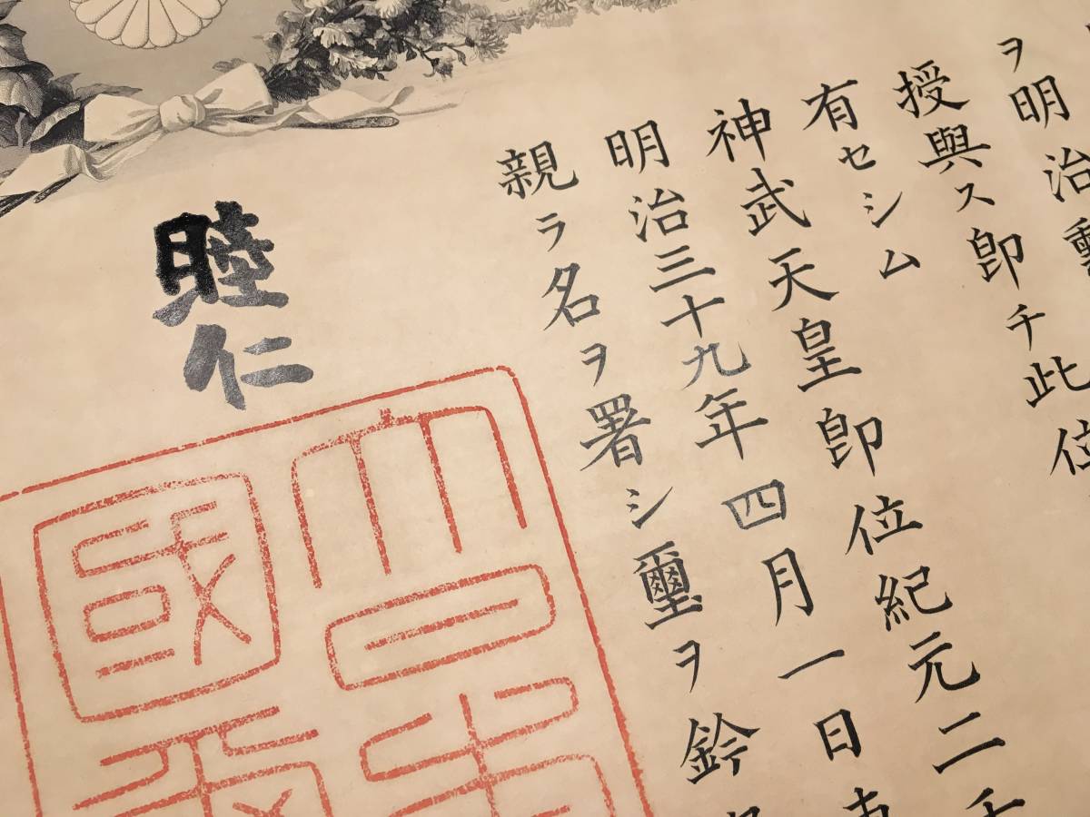 功五級金鵄章 功記 明治時代 金鵄勲章 勲記 明治天皇 睦仁