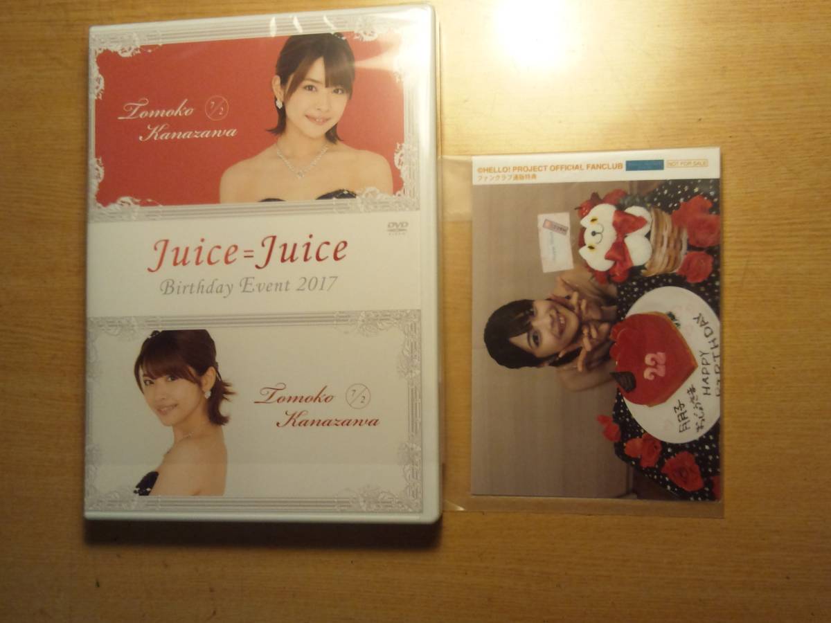 Juice=Juice 金澤朋子DVD /Juice=Juice/birthday event2017 DVD