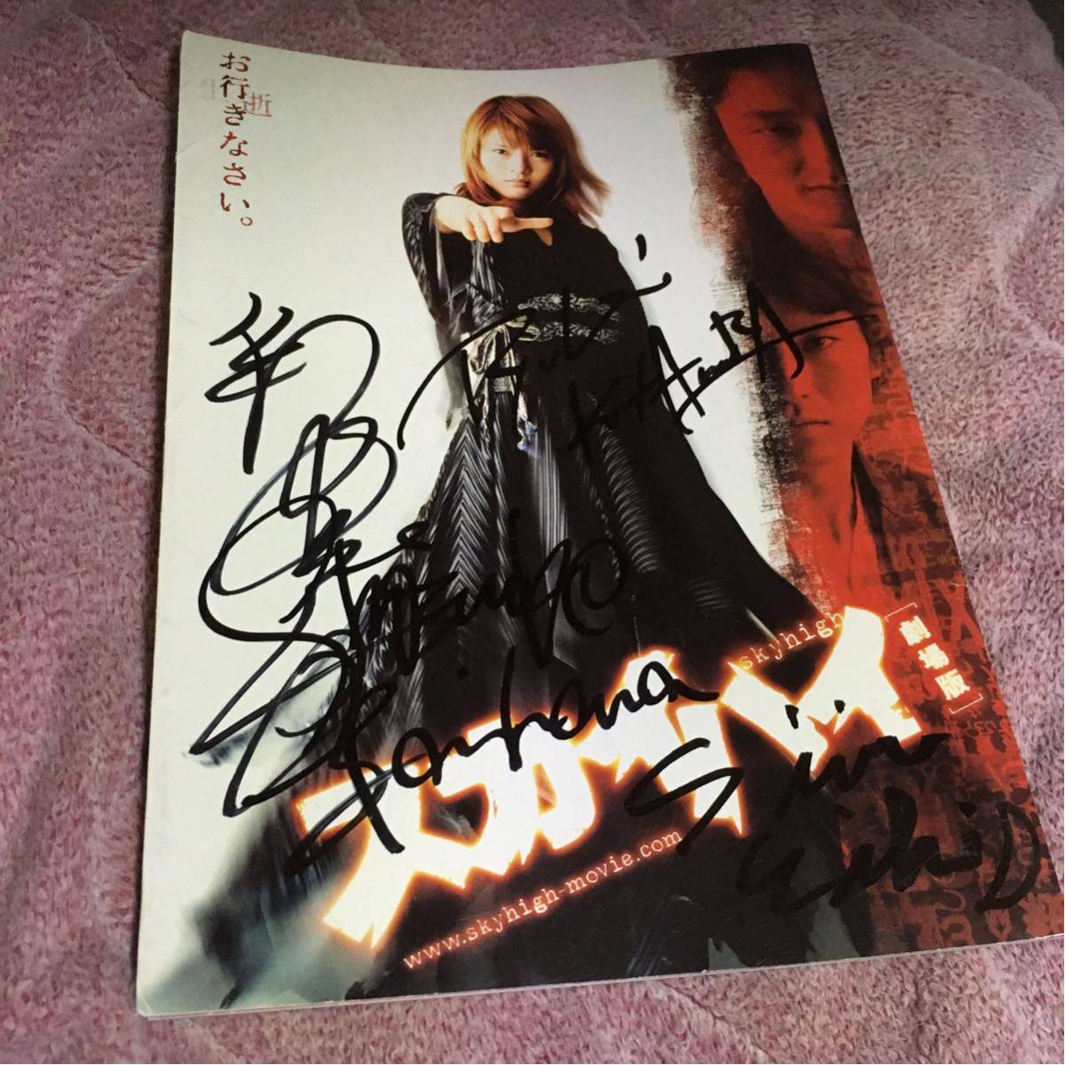 釈由美子 谷原章介 直筆サイン スカイハイ 劇場版 北村龍平監督 サイン 直筆画 売買されたオークション情報 Yahooの商品情報をアーカイブ公開 オークファン Aucfan Com