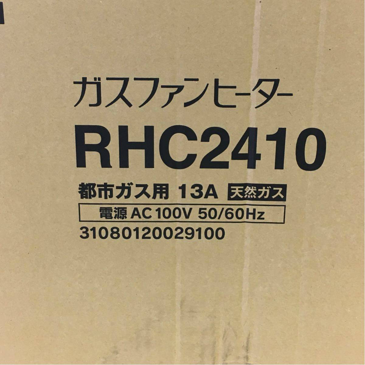 新品 未使用★ガスファンヒーター RHC2410 都市ガス 未開封