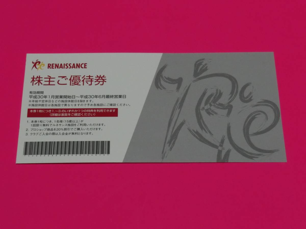 売れ筋最安値 ルネサンス　株主優待券１４枚セット　送料無料