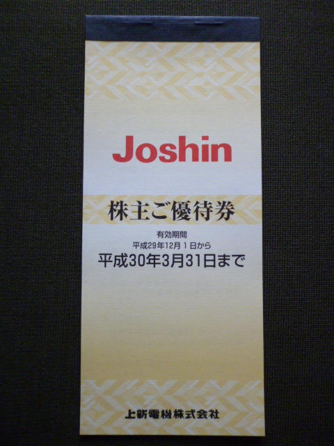 上新電機 株主ご優待券 5,000円分 ジョーシン Joshin 平成30円 上新電機 株主ご優待券 5,000円分 ジョーシン Joshin 平成30円