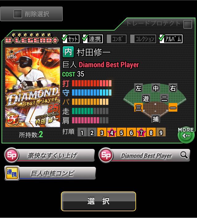 ☆モバプロ 2017 ULP DBP 巨人 村田 ストック☆