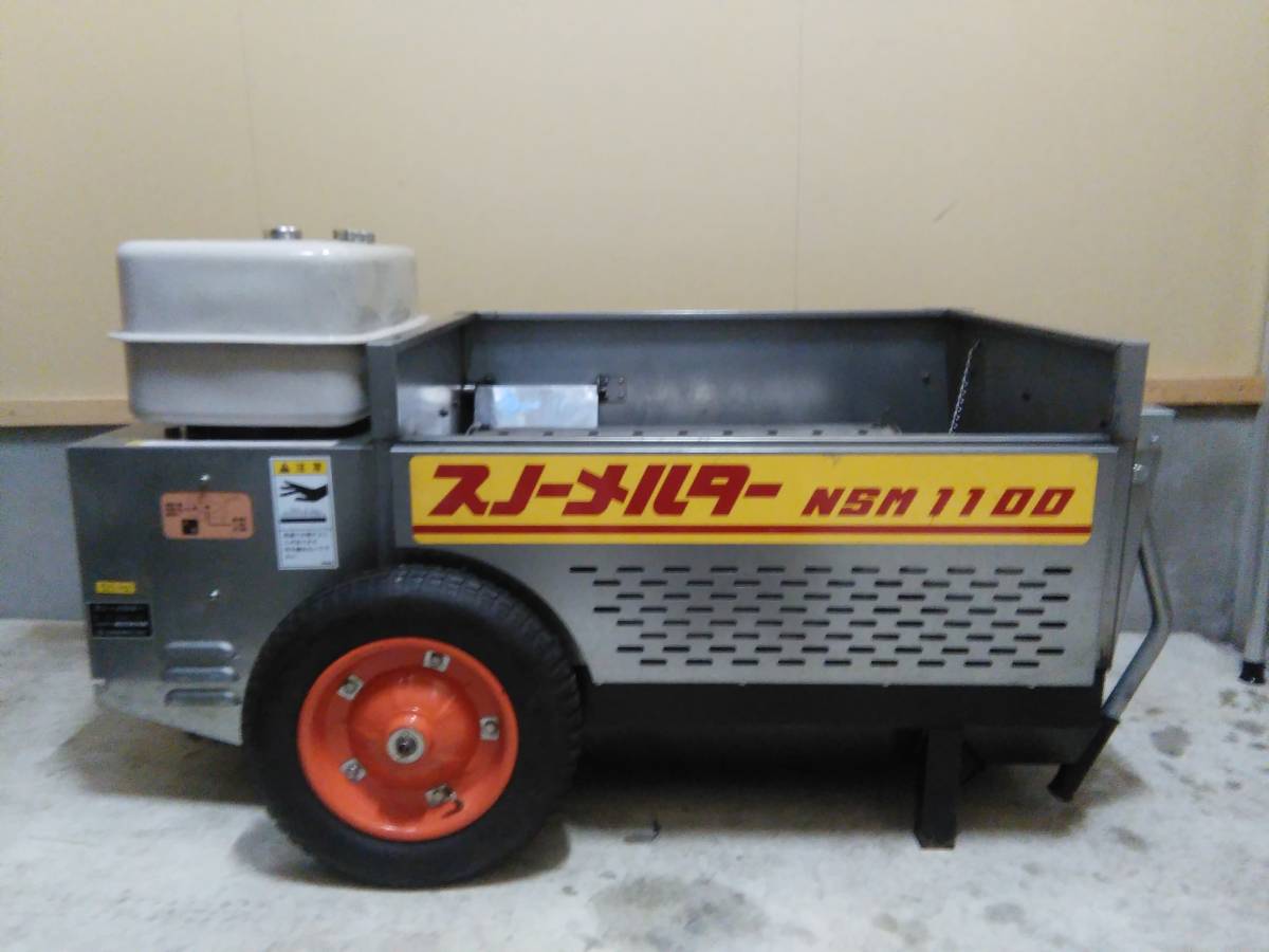 ISHIKARI⁄いしかり 移動式融雪機 スノーメルターNSM1100 移動式融雪機 