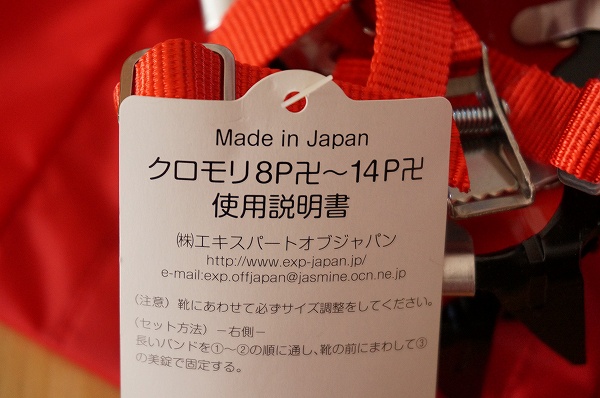 新品 EX'PERT OF JAPAN エキスパートオブジャパン ワンタッチアイゼン8P士