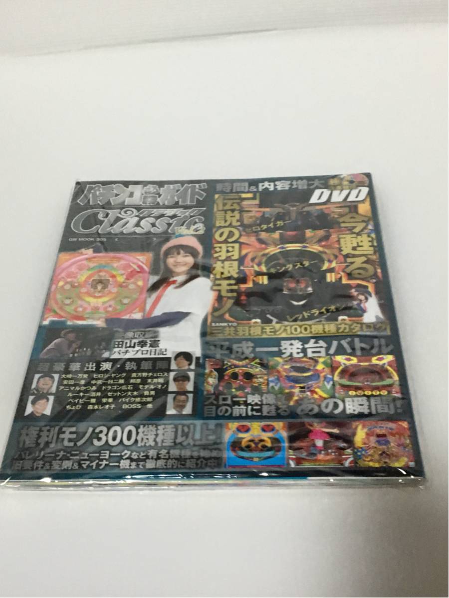 未読未使用品　パチンコ必勝ガイドClassic パチンコ必勝ガイドMAX 未読未使用品 パチンコ必勝ガイドClassic 2026