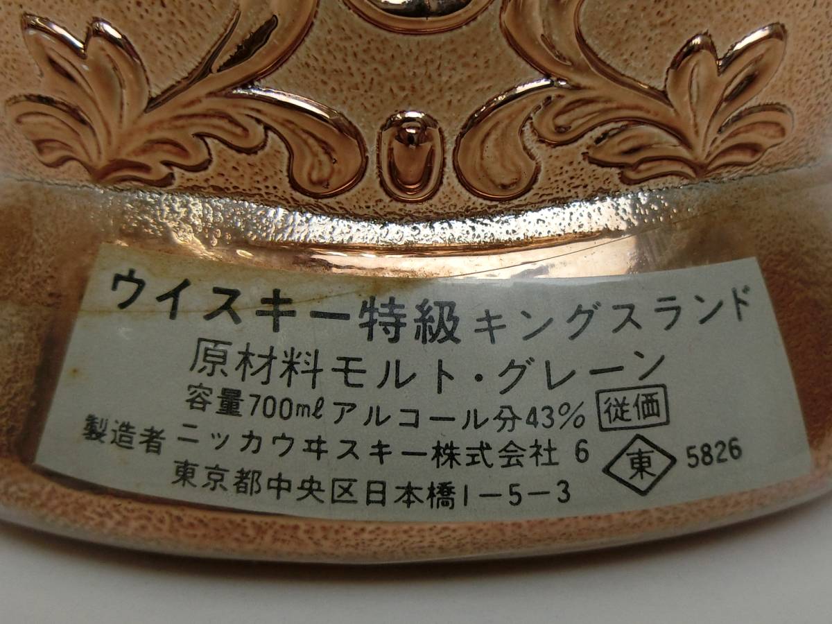 東京都内発送限定ニッカ ニッカ キングスランド 特級 アーマーオブ 