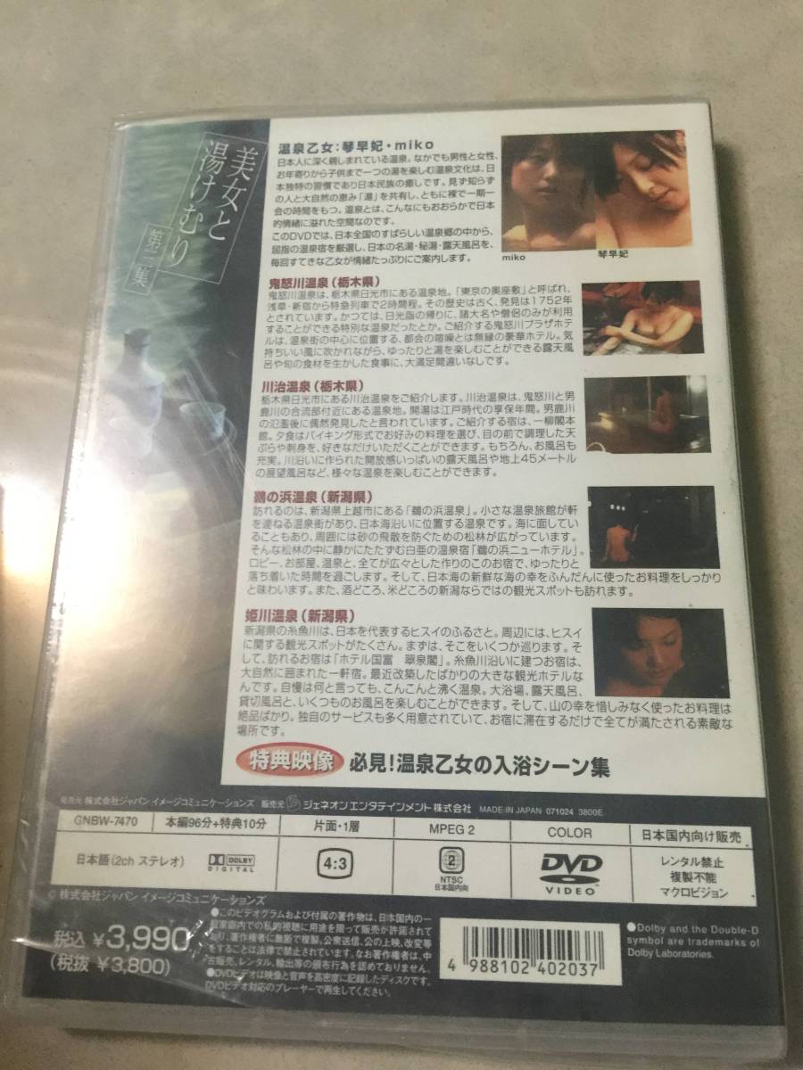 美女と湯けむり 第三集DVD(趣味、実用)｜売買されたオークション情報  