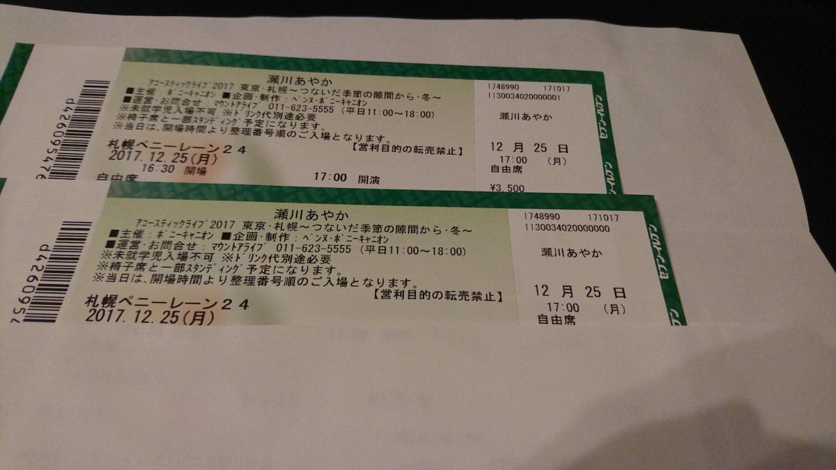 瀬川あやか　ペアチケット_1