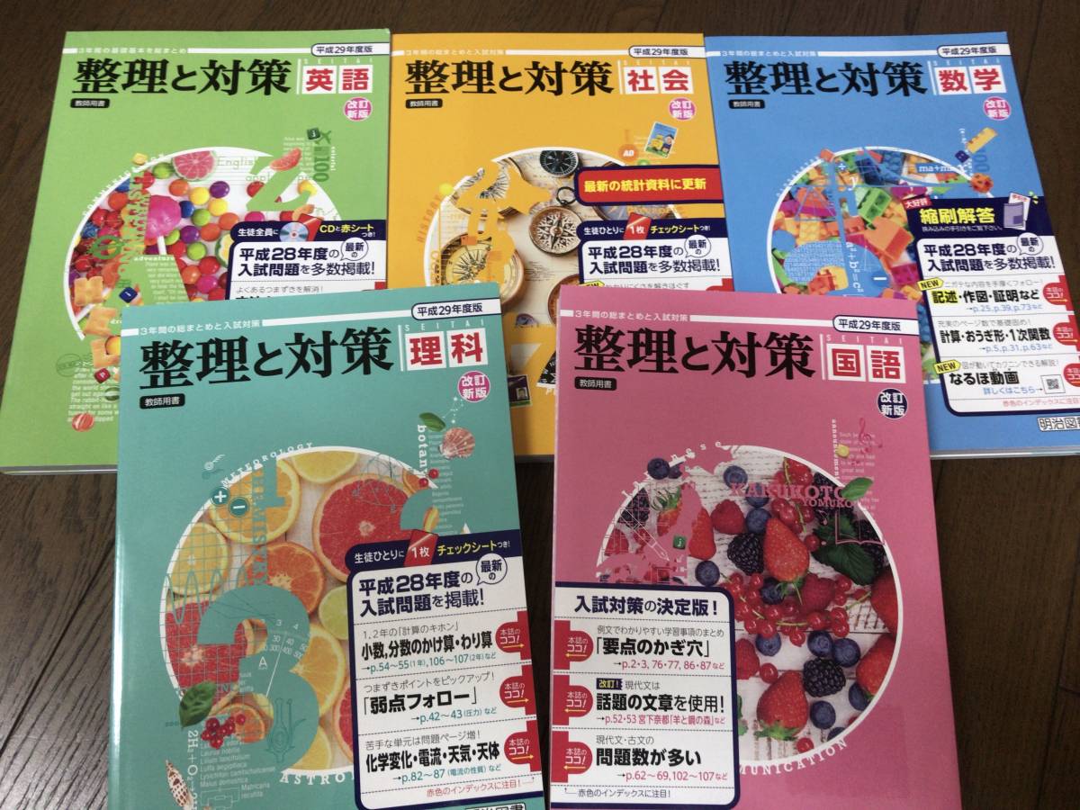 2017年～中学まとめテキスト　整理と対策　本誌　5冊