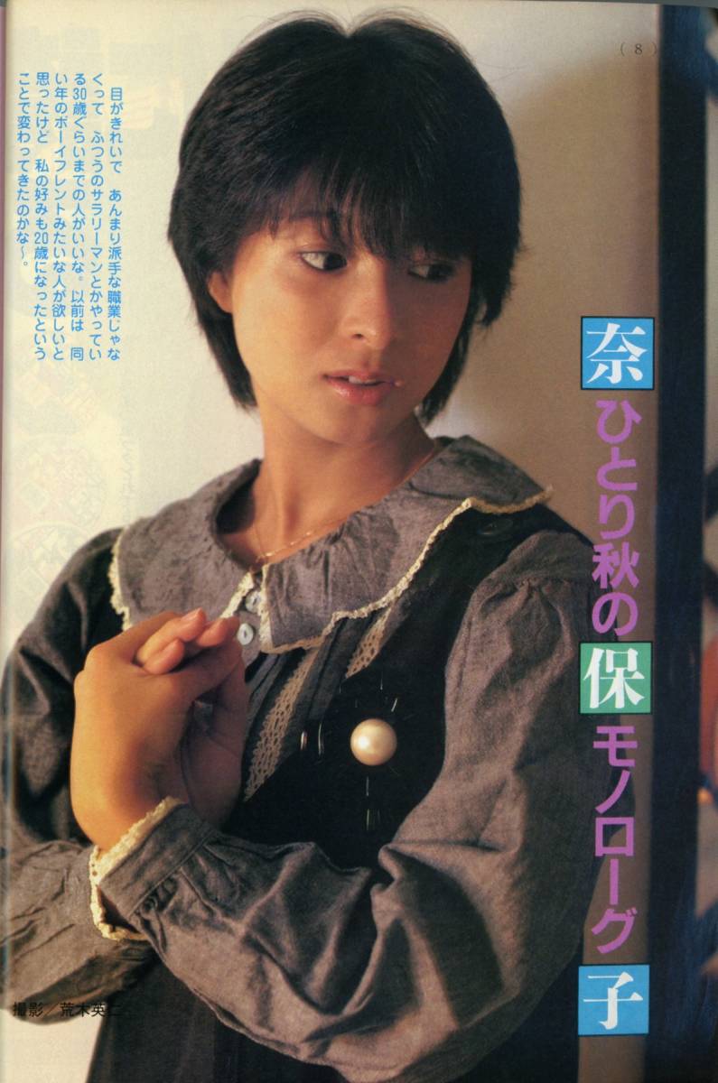 中学3年コース 1983年12月号 早見優 水着3ページ 河合奈保子