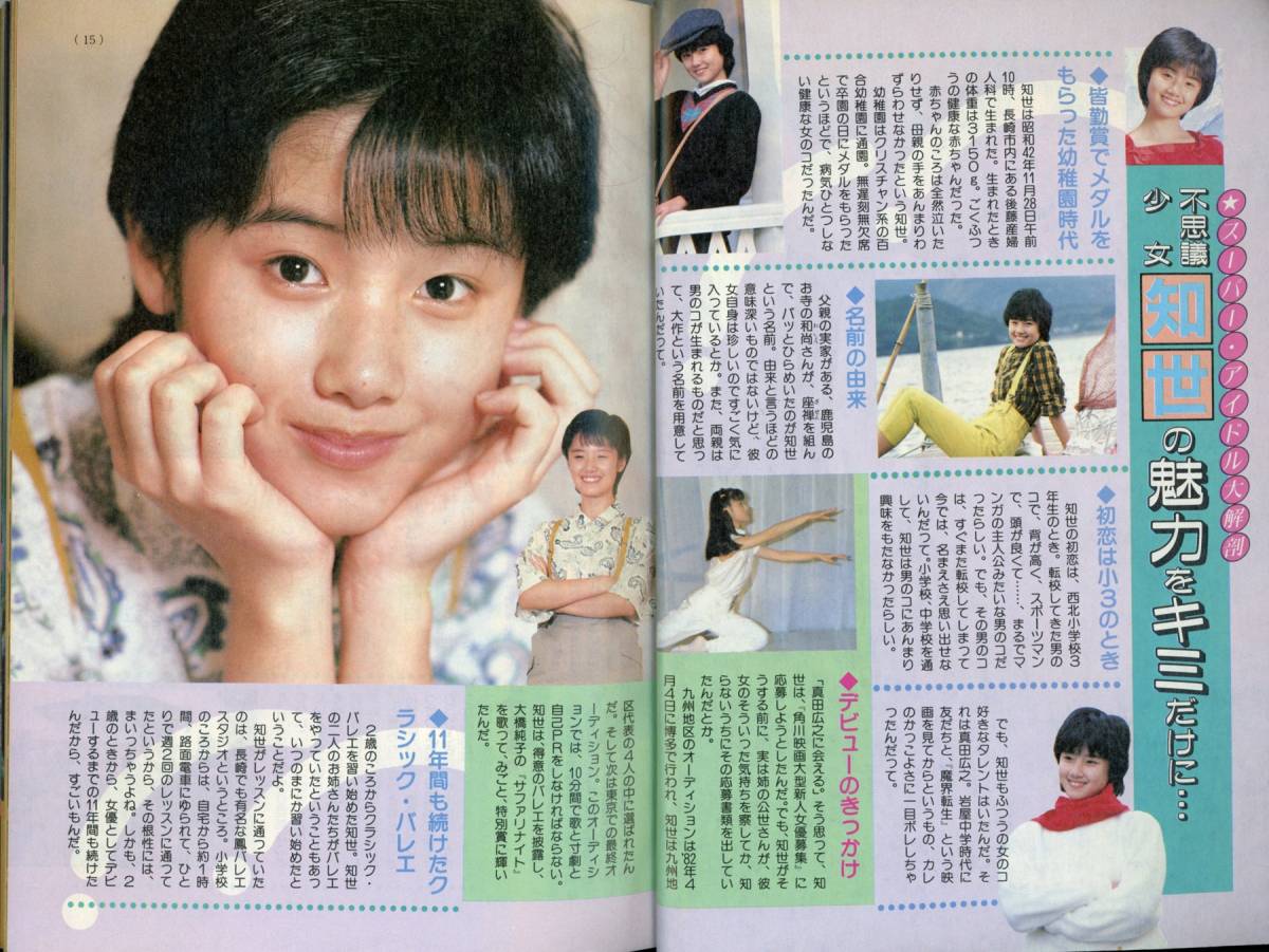 中学3年コース 1983年12月号 早見優 水着3ページ 河合奈保子