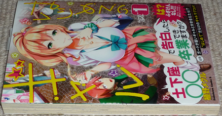 はじめてのギャル 1巻』直筆イラスト入りサイン本 /植野メグル 月刊