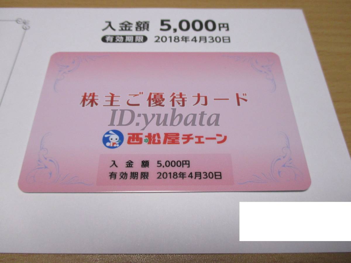 《送料込/追跡有》西松屋チェーン 株主優待カード 5000円分◆株主優待券◆2018/4/30迄