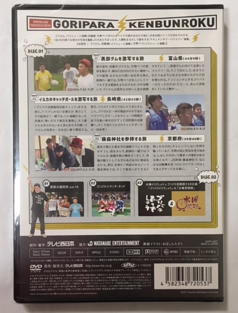 ゴリパラ見聞録 最新DVD Vol.7 新品未開封_2