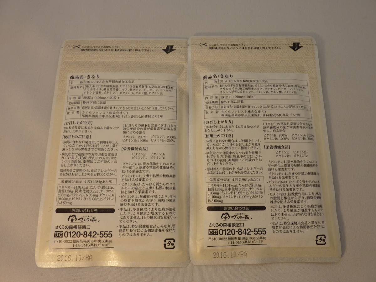 さくらの森 6袋セット きなり匠 さくらの森 きなり匠 120粒×