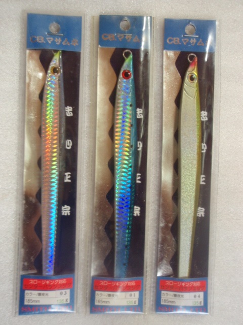★伝家の宝刀！SMITH CB.マサムネ スミス CBマサムネ135g 3個新品