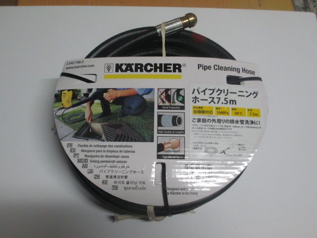 1円スタート ケルヒャー パイプクリーニングホース 7.5m 2642-790.0 KARCHER