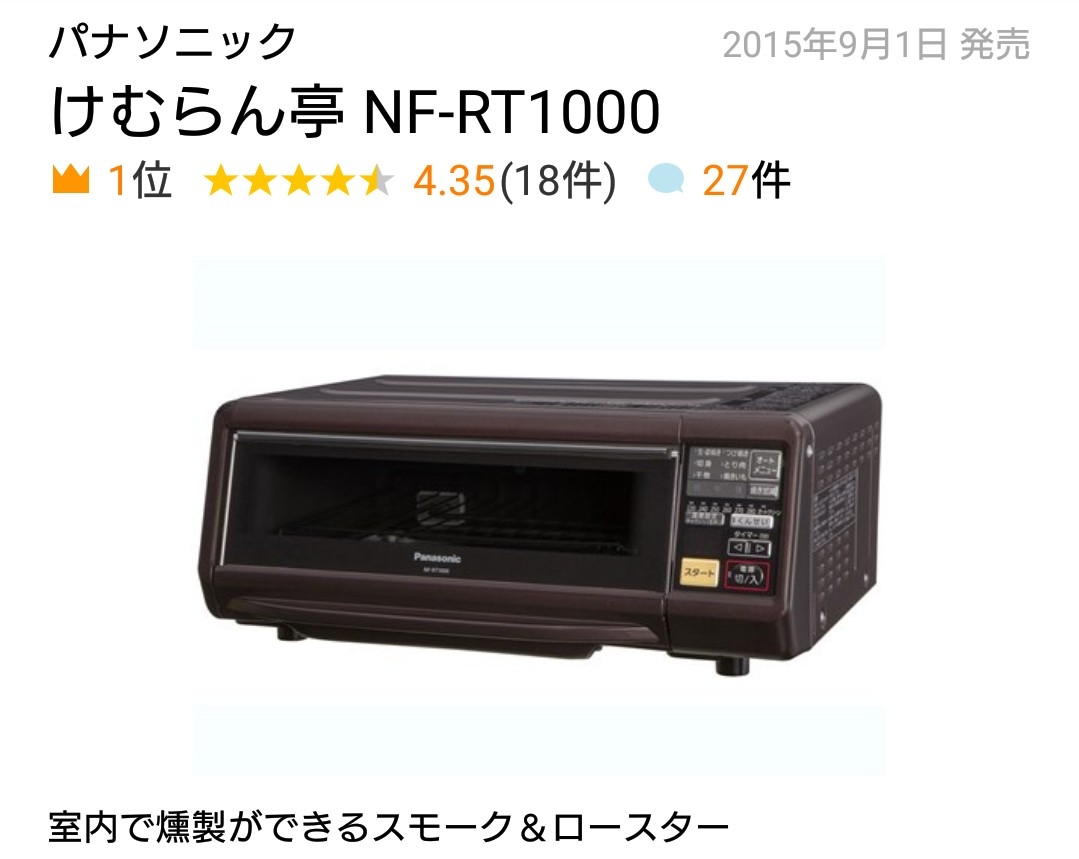◇パナソニック ロースター けむらん亭 ブラウン NF-RT1000-T◇