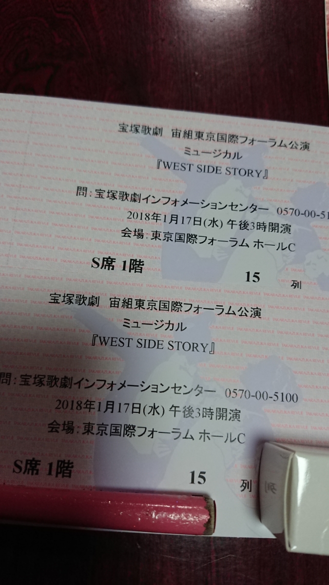 ☆S席☆ど真ん中☆宝塚宙組『WEST SIDE STORY』東京国際フォーラム 1/17(水) 15時 S席 真風涼帆 プレお披露目　①