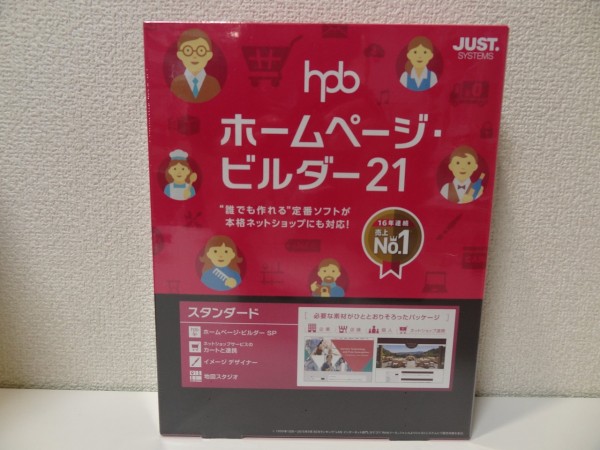 ホームページビルダー21 スタンダード 【未使用品】 新品】【即決】 ホームページビルダー 21 スタンダード 通常版