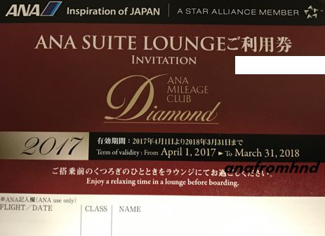 全日空 ANA SUITE LOUNGE スイートラウンジ(ファーストクラスラウンジ