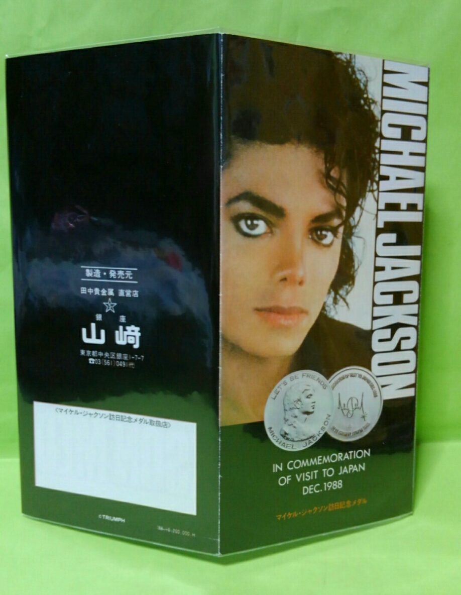 Michael Jackson　宣伝用リーフレット（1988年来日記念メダル用） お買い得特売 マイケル・ジャクソン 1887~88 訪日記念メダル18K