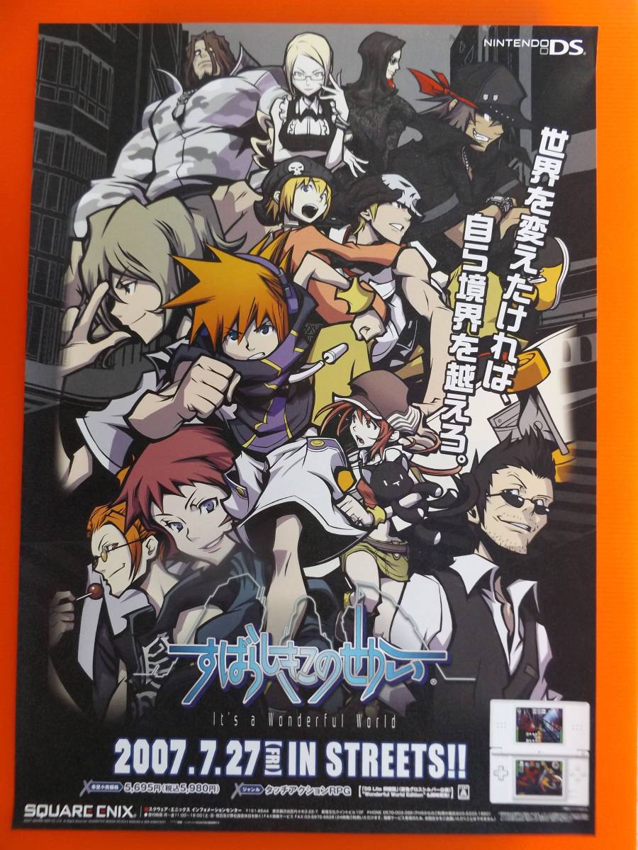 DS すばらしきこのせかい B2ポスター 非売品 未展示 販促物 販促 B2