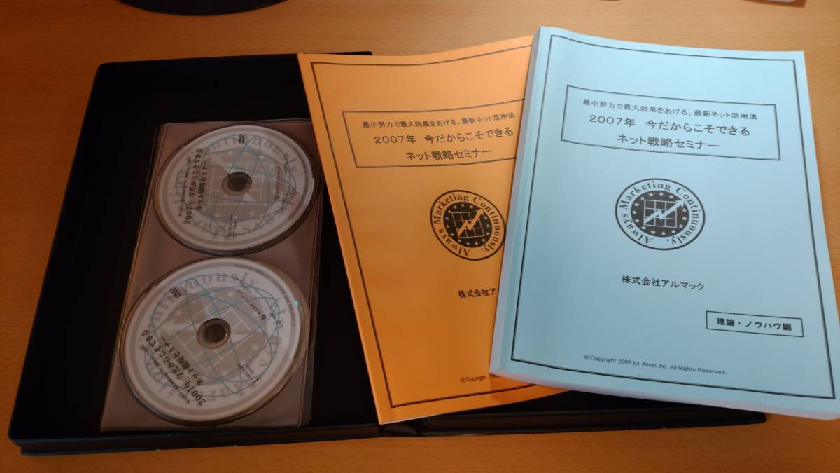平賀正彦/神田昌典 全揃いセット「今だからこそできるネット戦略セミナー」 神田昌典 平賀正彦 ネット戦略セミナー テキスト2冊+DVD6枚 ビジネス