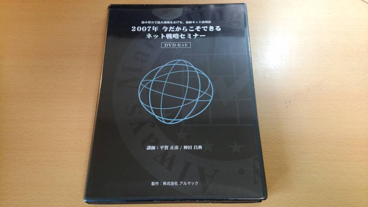 神田昌典 平賀正彦 ネット戦略セミナー テキスト2冊+DVD6枚 ビジネス