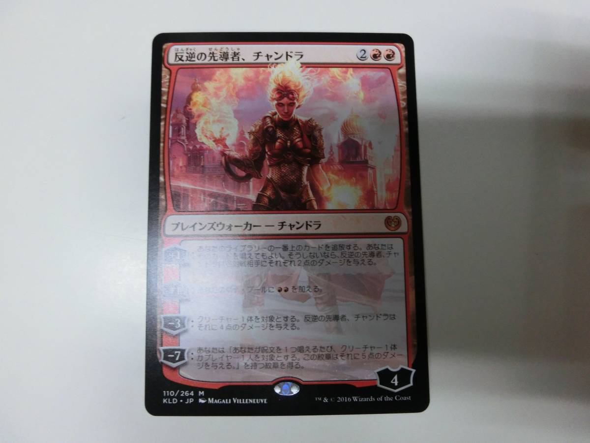 反逆の先導者、チャンドラ Torch of : MTG | 反逆の先導者、チャンドラ