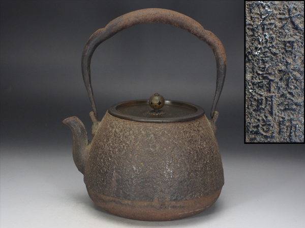 萬代屋釜 茶道具 鉄釜 箱付き 茶道具 釜師 鉄釜 共布 在銘 茶道具と