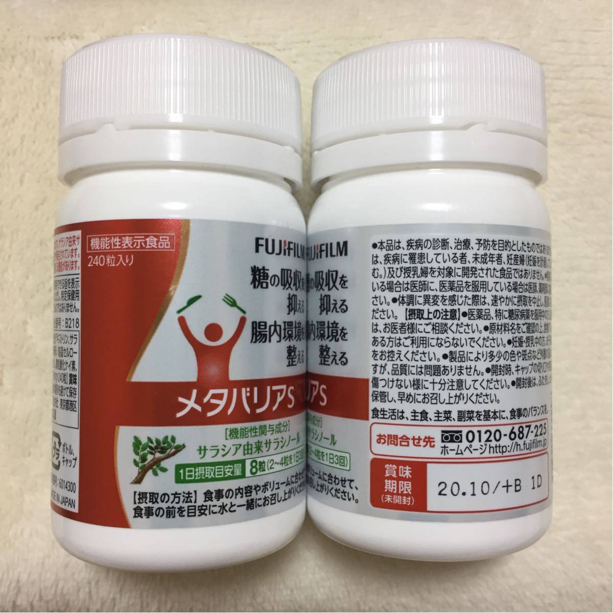 メタバリア プレミアムEX 240粒 富士フイルム 30日分 | 240粒」の人気 