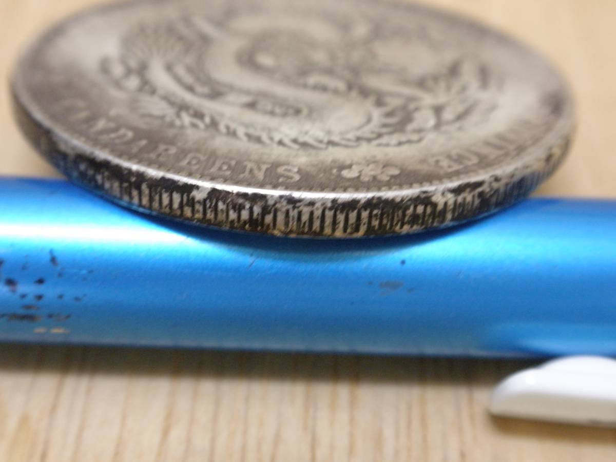 庫平七銭二分 光緒元寶 中国古銭 中国銀貨 古銭 銀貨 中国 江南省