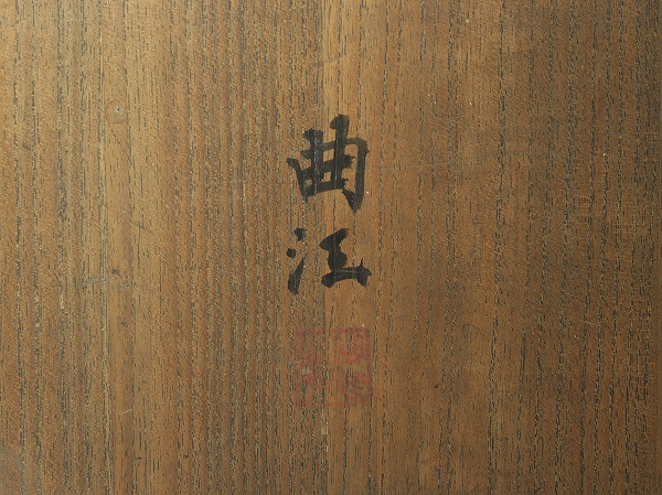□□大型極上作!曲江造 木彫蟇(ヒキガエル)置物 蛙□□昭和9年刻 検 □□大型極上作!曲江造 木彫蟇(ヒキガエル)置物 蛙□□昭和9年刻 検