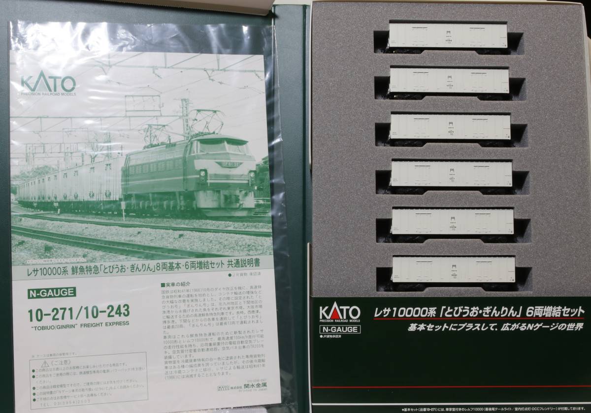  KATO 10-243 レサ10000系 とびうお ぎんりん 増結セット 6輌(貨物列車)｜売買されたオークション情報、yahooの商品情報をアーカイブ公開 - オークファン 貨物列車