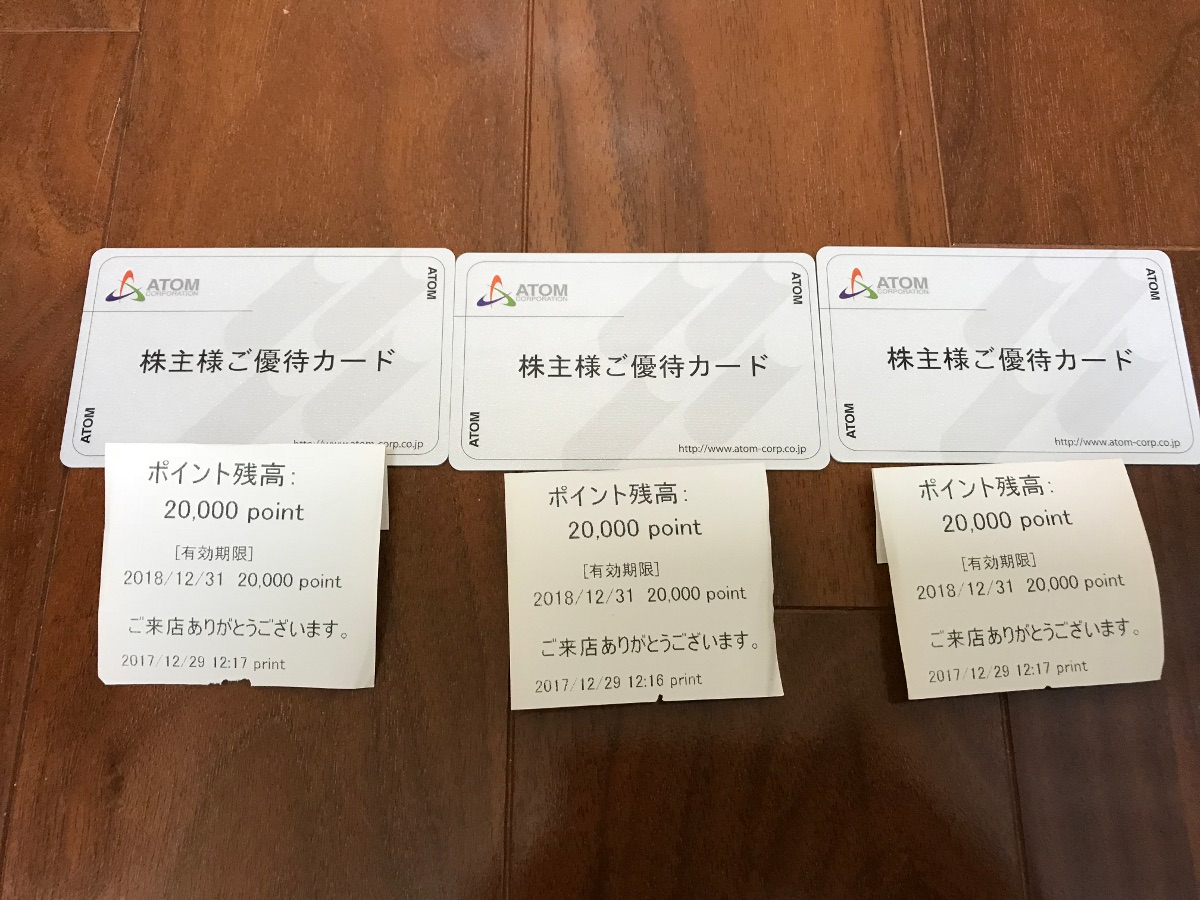 公式通販 コロワイド アトム 返却不要アトム株主優待券(コロワイド 