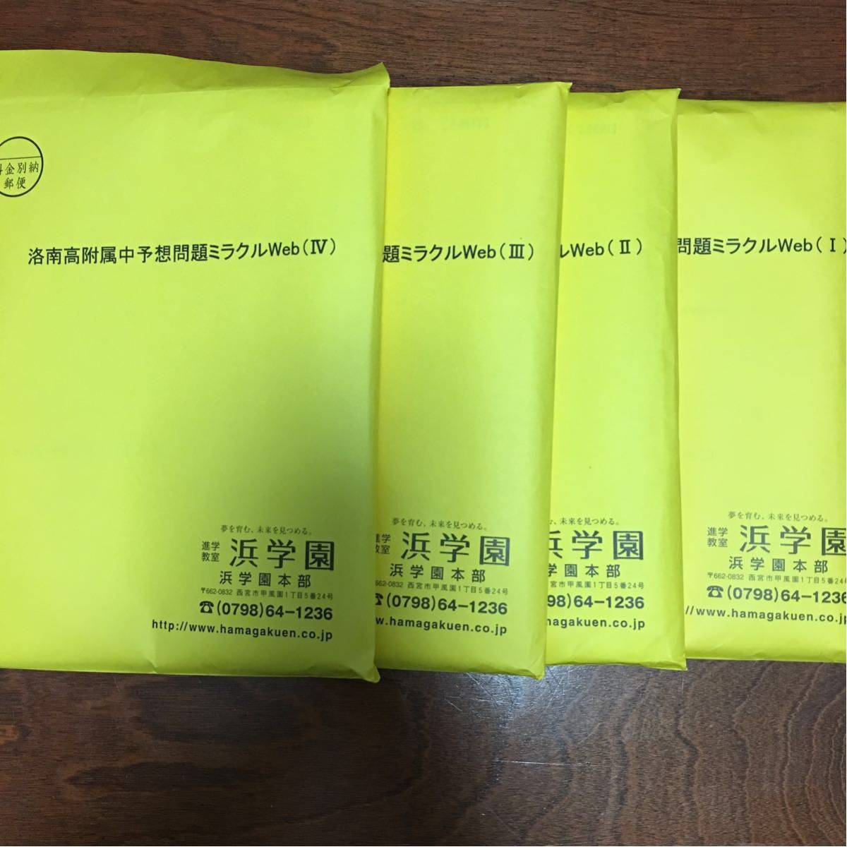 浜学園 小6 灘中予想問題ミラクルweb 2024年1年分 1回目〜 - メルカリ