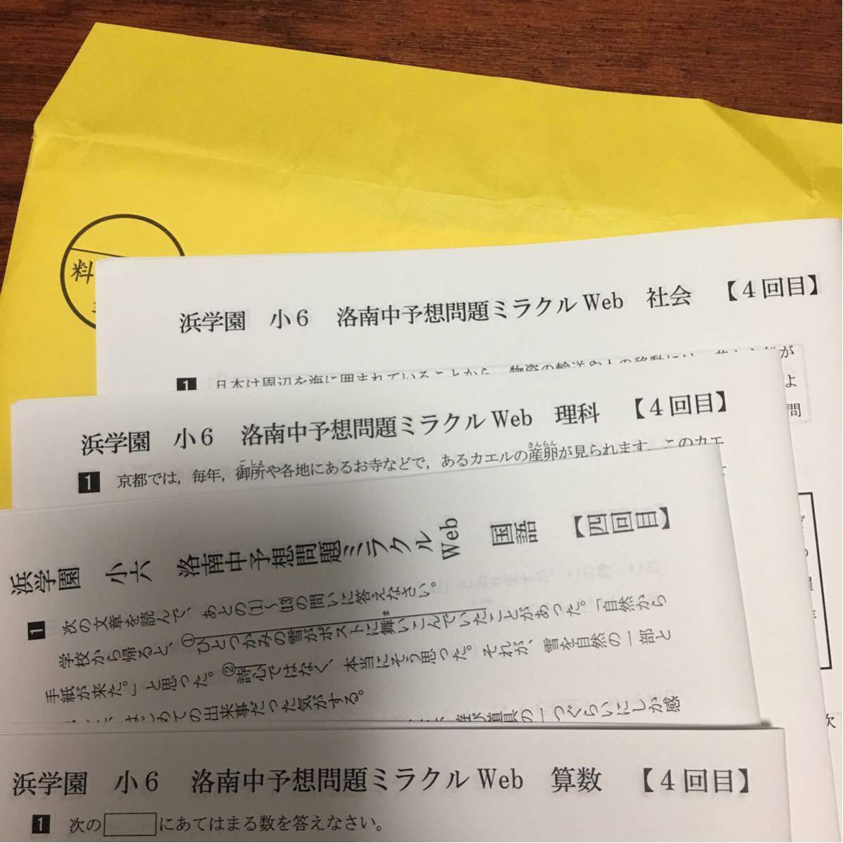 浜学園 小6 灘中予想問題ミラクルweb 2024年1年分 1回目〜 - メルカリ