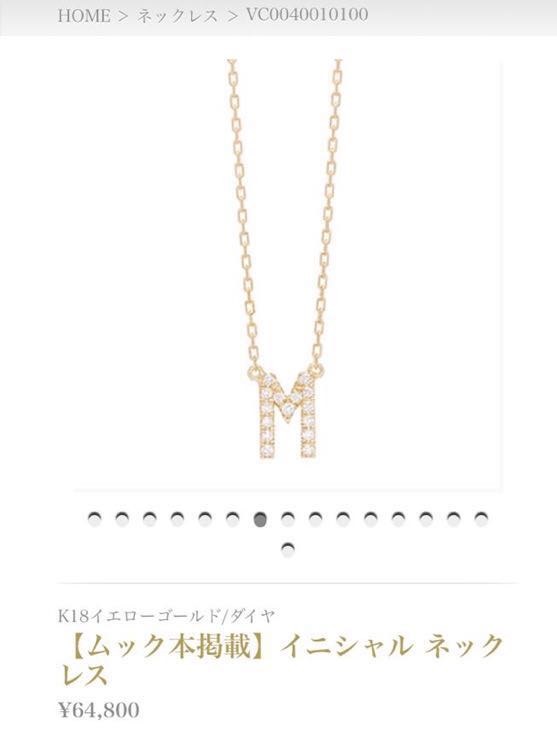 美品 アーカー AHKAH イニシャル ネックレス M ダメ恋 深田恭子 着用 