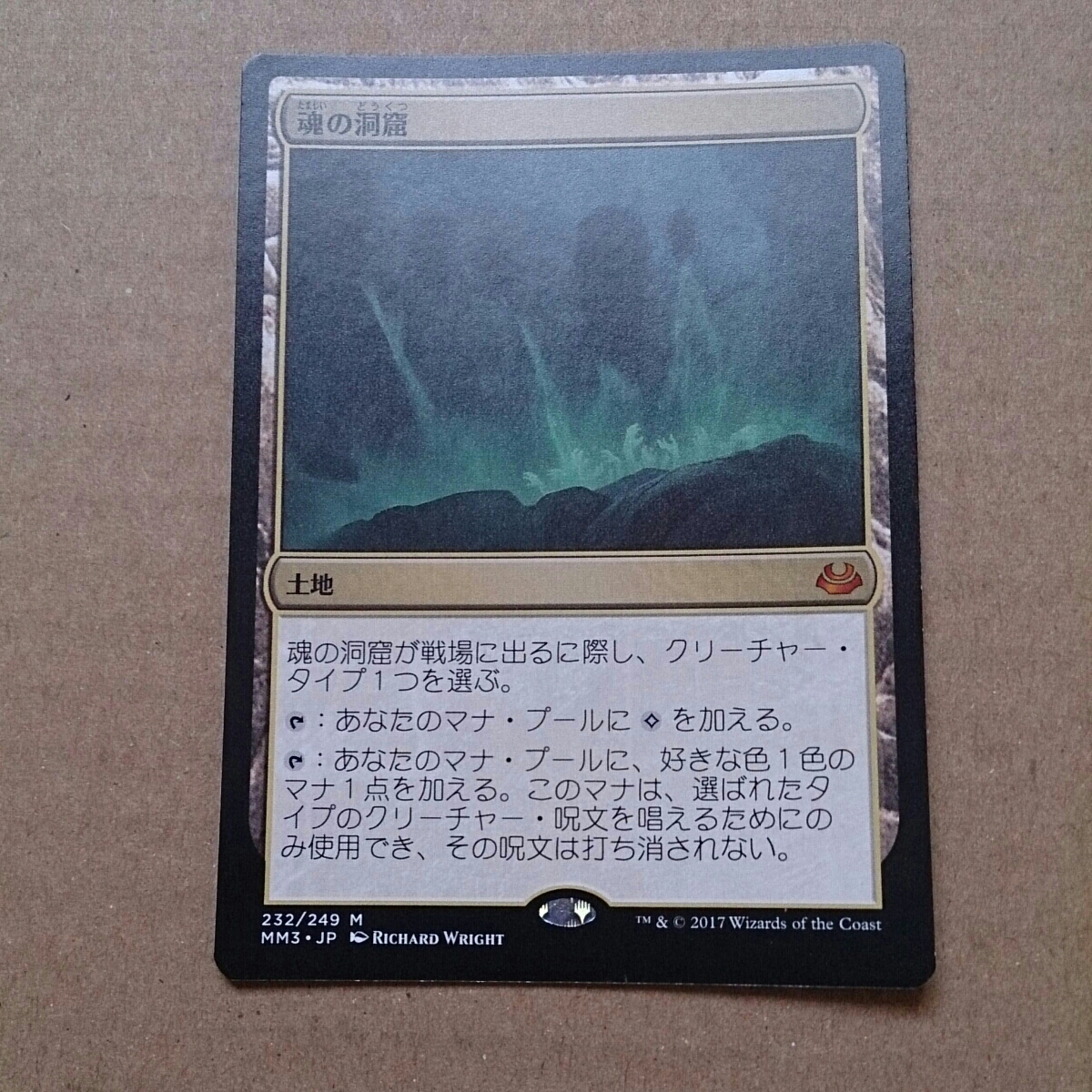 MTG 魂の洞窟/Cavern of Souls MM3 日本語 1枚 【公式通販】