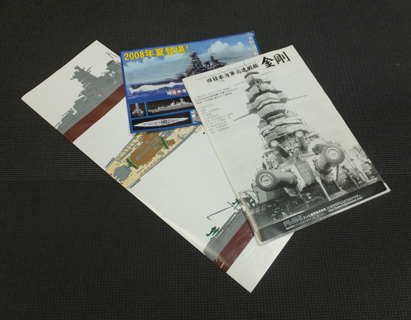高品質 [B0115F] 1円 未組立 フジミ 1/350 スケール 旧日本海軍高速戦 金剛 初回特典+エッチングパーツ付き