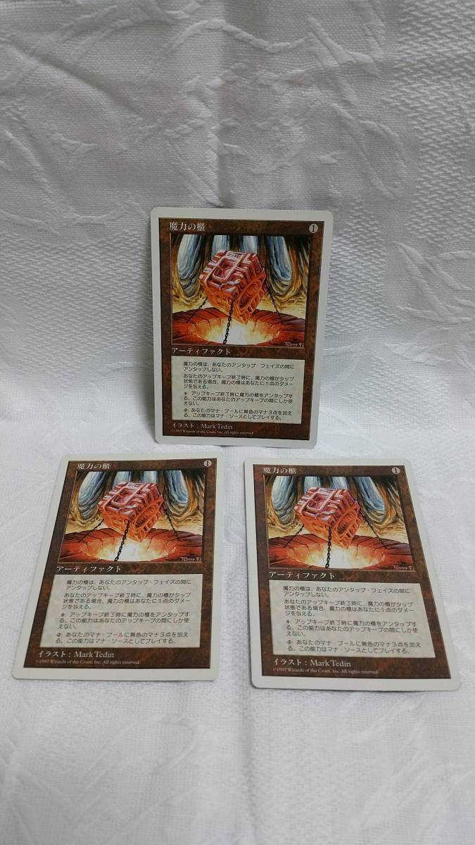 MTG 魔力の櫃 日本語版 5ED 3枚セット バラ売り可 日本語