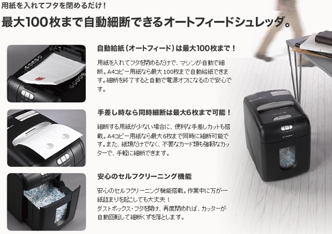GBC(アコ・ブランズ・ジャパン)オートフィードシュレッダー GCS100AFX