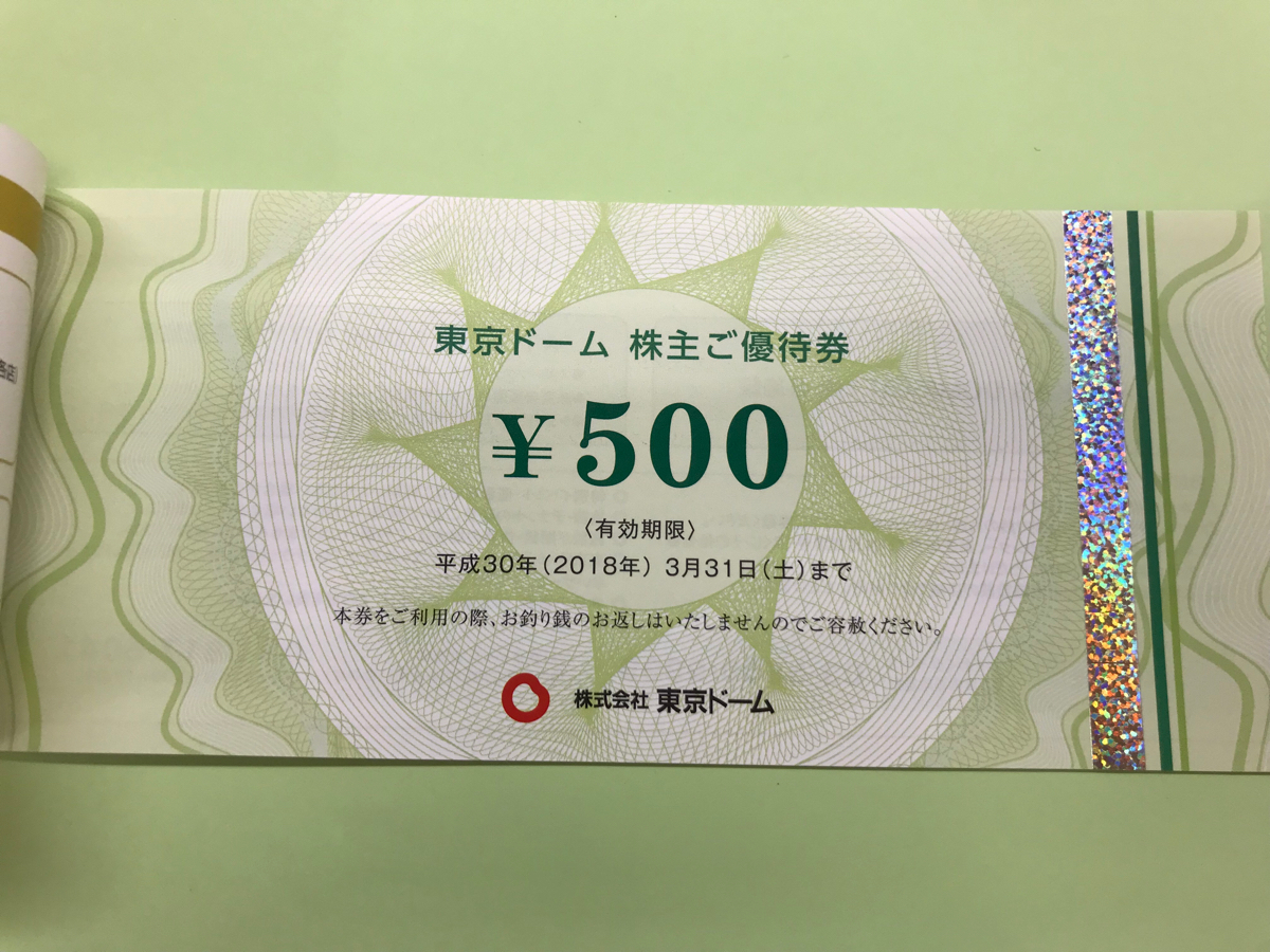 東京ドーム株主優待券 東京ドーム 株主優待券（利用期限H30.3.31） 総額￥15，000分（￥500