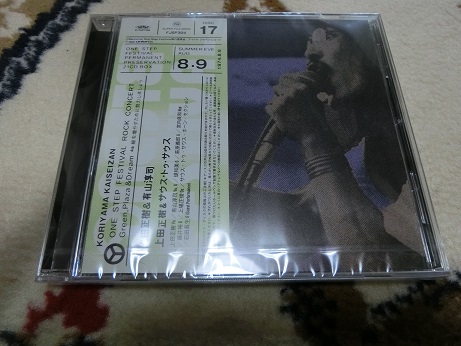 ONE STEP FESTIVAL ワンステップフェスティバル　１７　上田正樹&有山淳司