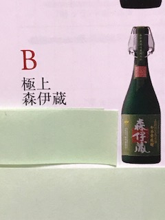 ◇森伊蔵◇極上720ml 高島屋当選品 新品未開封◇ ＋＋＋ご覧頂き